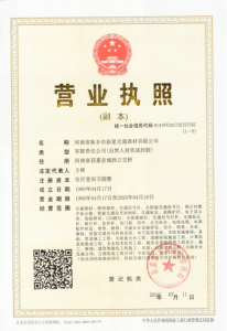 營業(yè)執(zhí)照